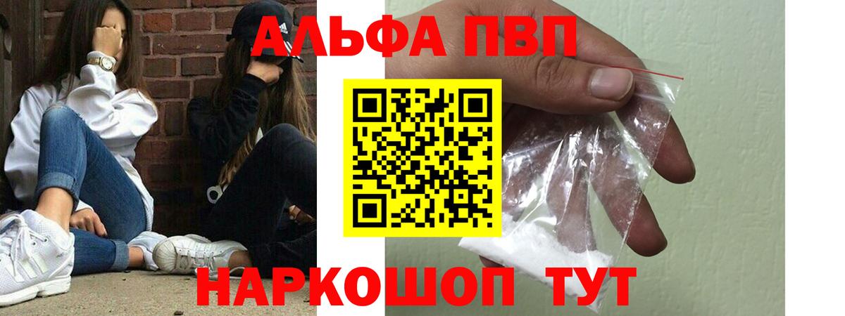 Alpha-PVP кристаллы  Alpha-PVP  Alpha PVP мука  Знаменск  APVP Соль 