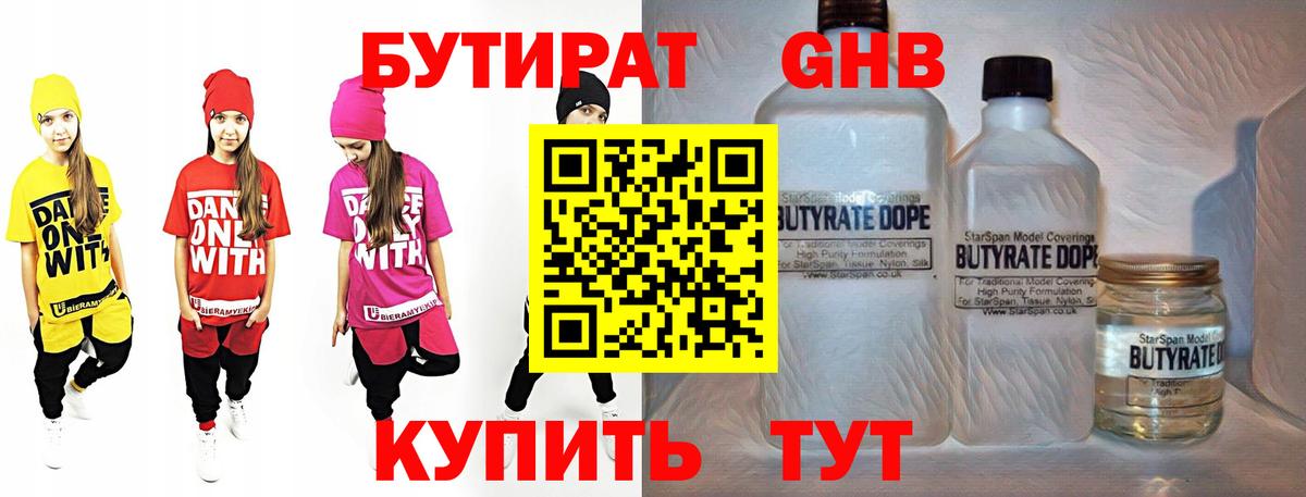 Бутират оксана Знаменск