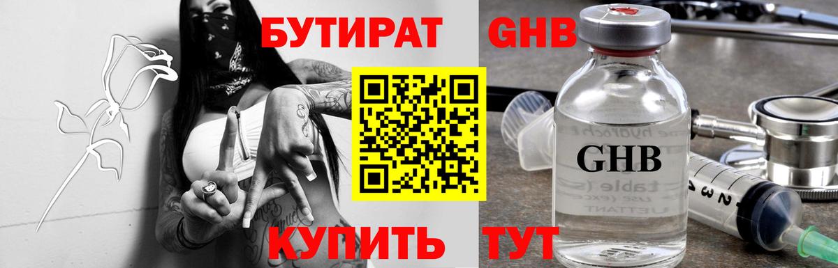 Бутират  Бутират бутик  Вход с VPN  Знаменск 