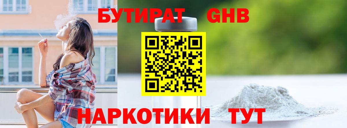 Бутират вода  Бутират  Знаменск 