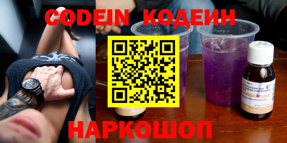 Codein Purple Drank Знаменск