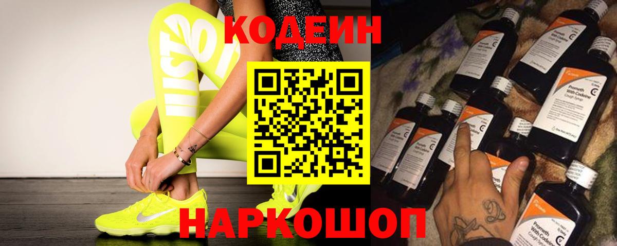 Кодеиновый сироп Lean напиток Lean (лин) Знаменск
