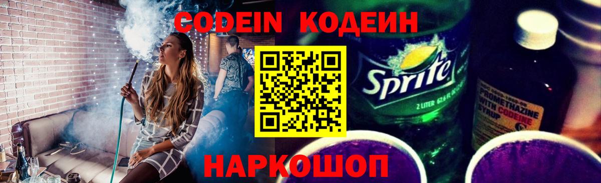 Знаменск  Codein Purple Drank  Вход с VPN 