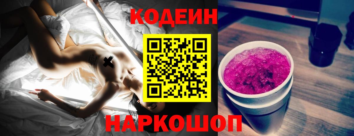 Codein Purple Drank  Знаменск  Кодеин напиток Lean (лин) 