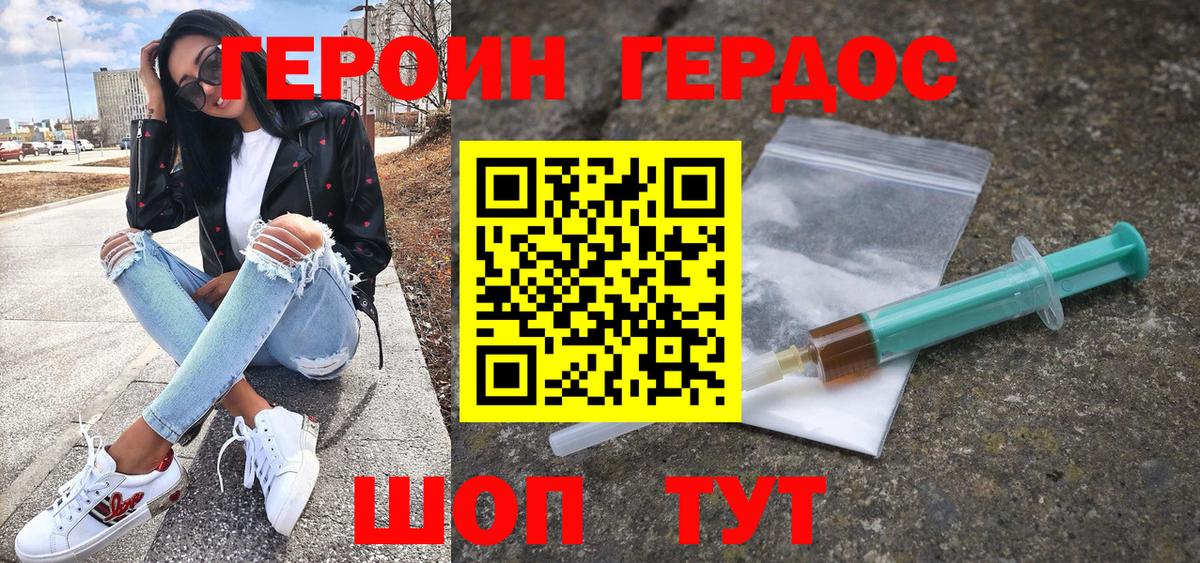 Знаменск  ГЕРОИН белый  ГЕРОИН  Вход с VPN 