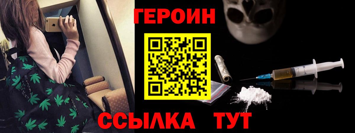 Героин VHQ Знаменск