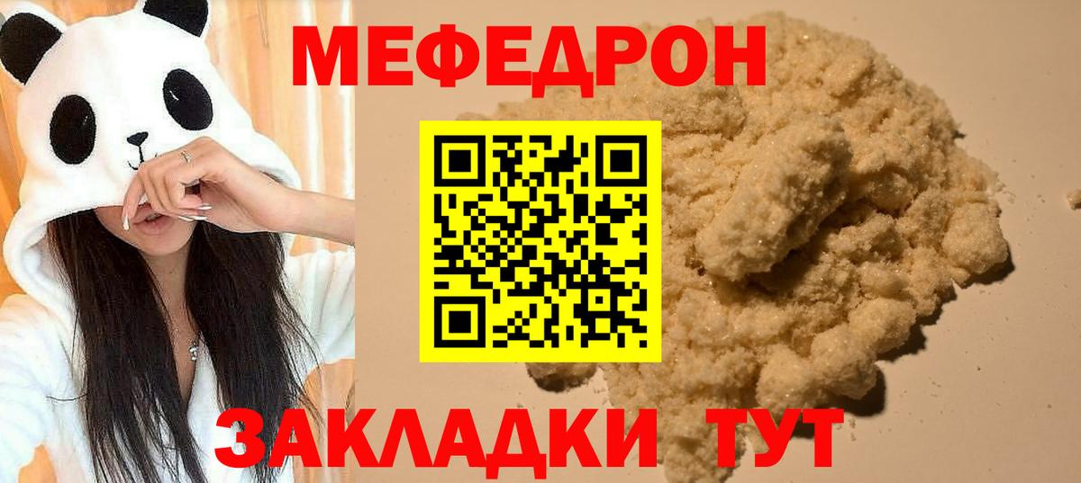 МЕФ мяу мяу  Мефедрон мука  Знаменск 