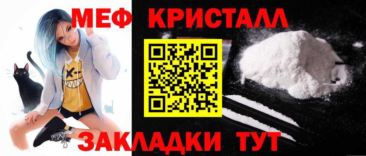 МЕФ кристаллы Знаменск