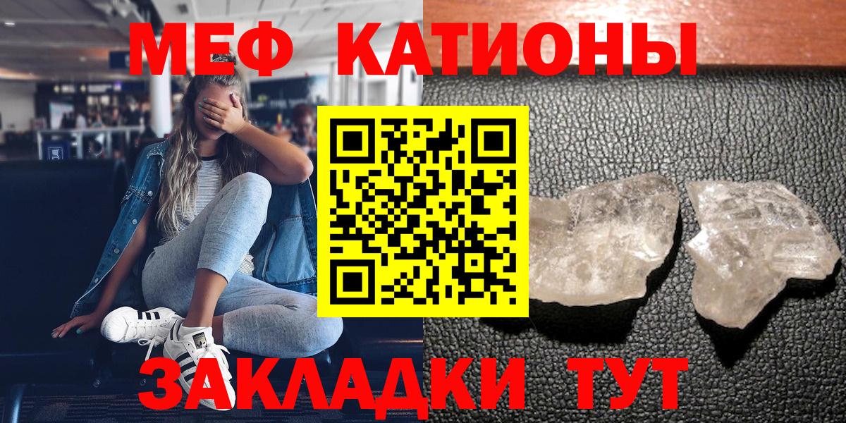 МЕФ кристаллы  МЕФ  продажа наркотиков  Знаменск  Вход с VPN  МЯУ-МЯУ 