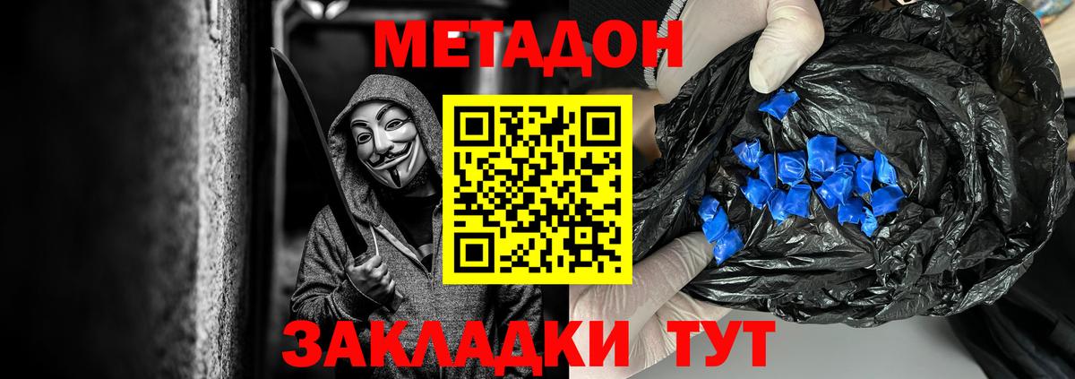 Знаменск  МЕТАДОН VHQ  Вход с VPN  Метадон VHQ 