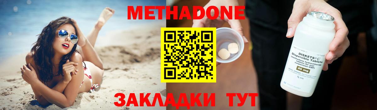 Метадон methadone  Знаменск  Метадон мёд 