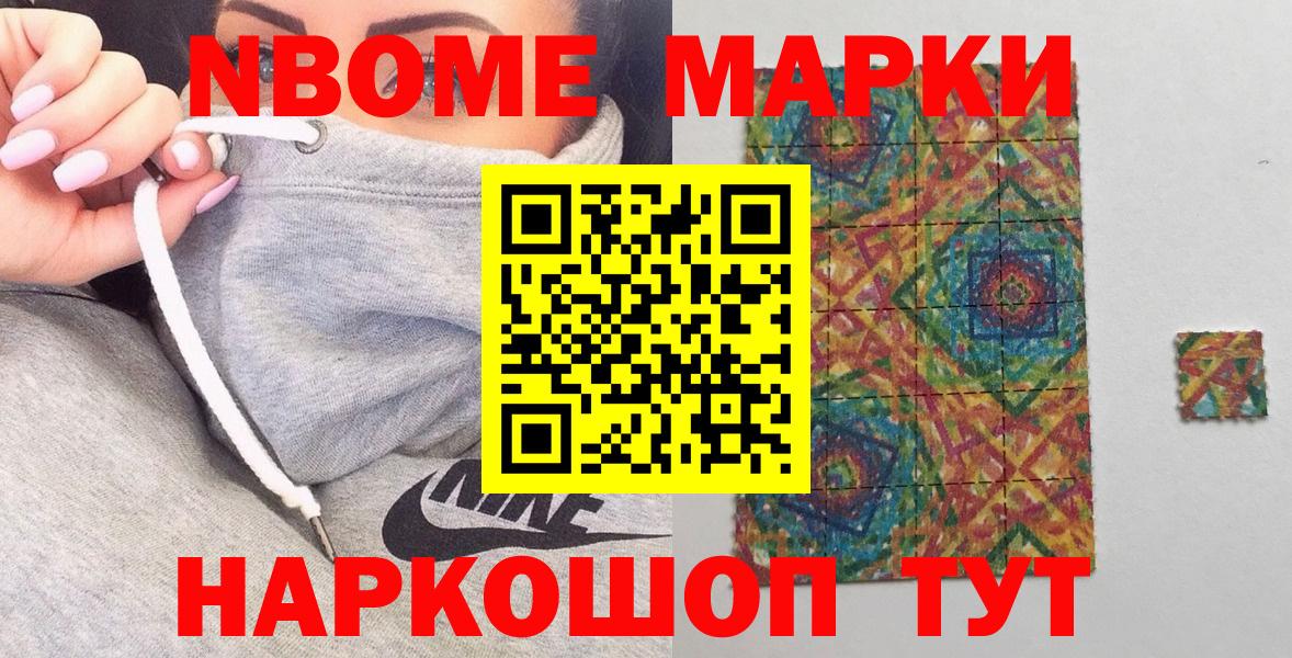 Марки 25I-NBOMe 1,5мг Знаменск
