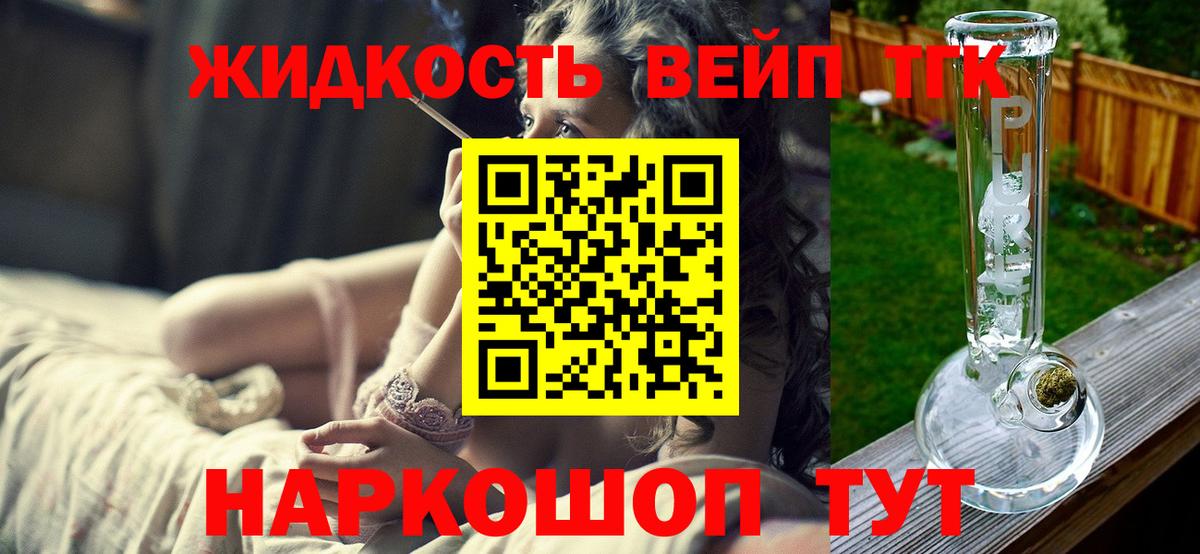 Дистиллят ТГК THC oil Знаменск